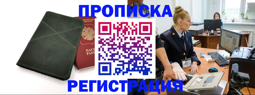 прописка 2025 в Губахе