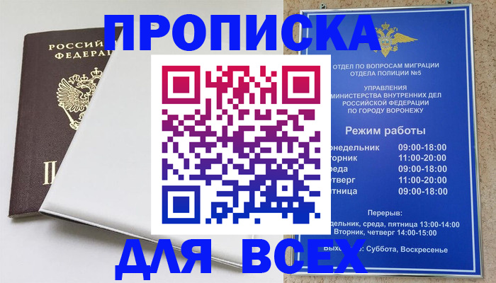 прописка штамп в Губахе